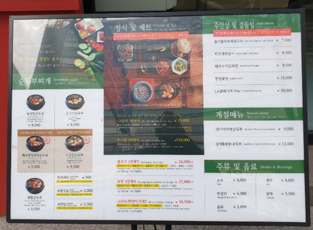 북창동순두부 인천논현점 이미지