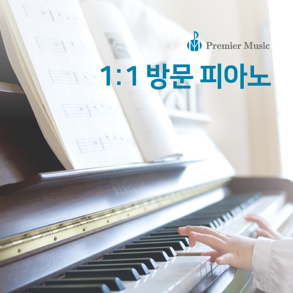 프리미어뮤직아산지사 이미지