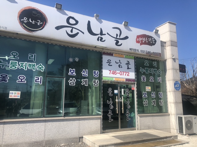 운남골 이미지