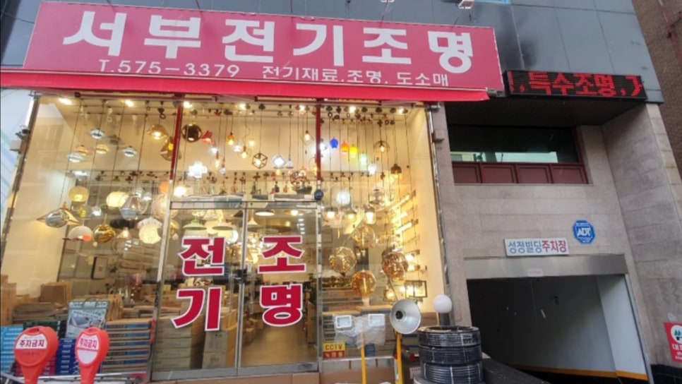 서부전기조명 이미지
