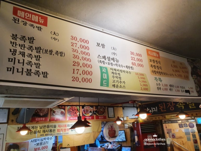 항아리 된장족발 이미지