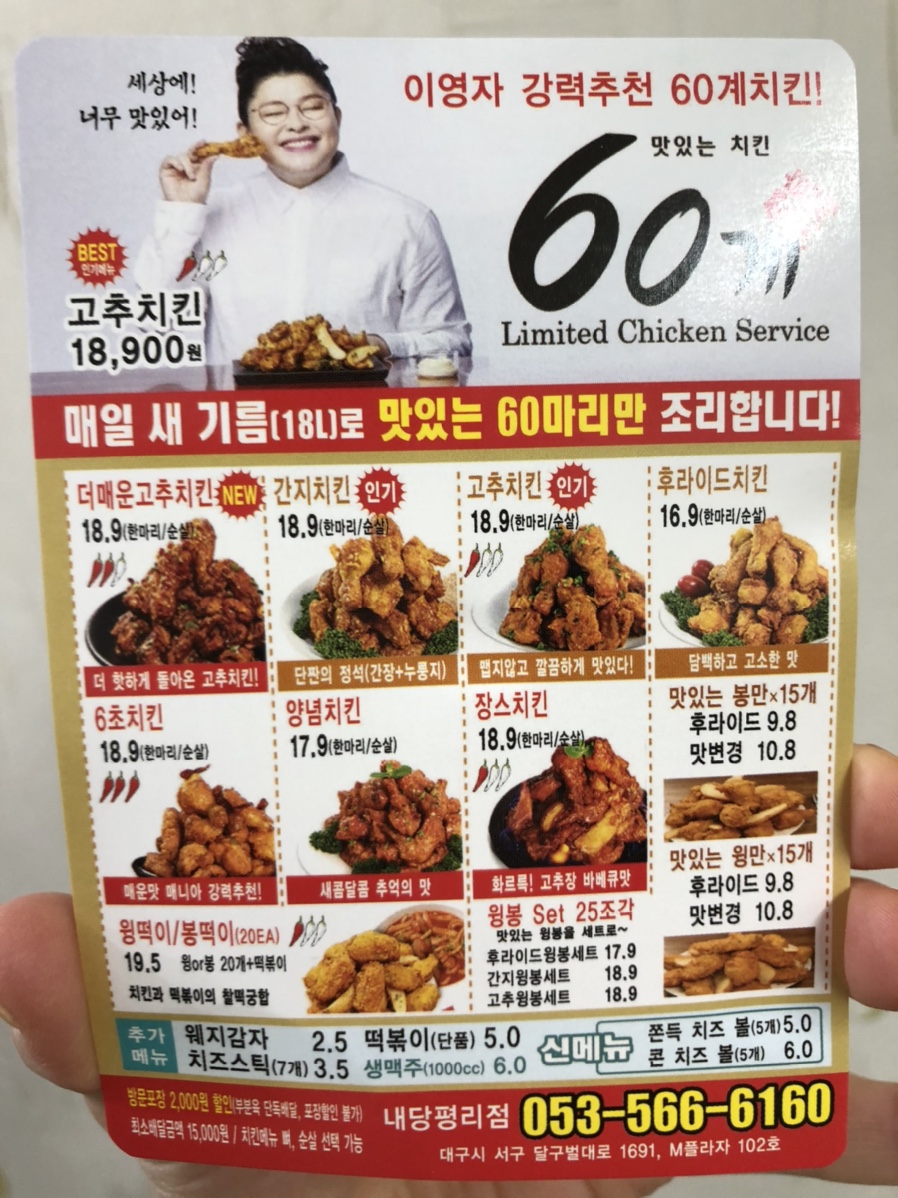 60계대구내당 이미지