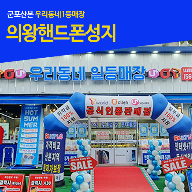 우리동네1등매장 이미지