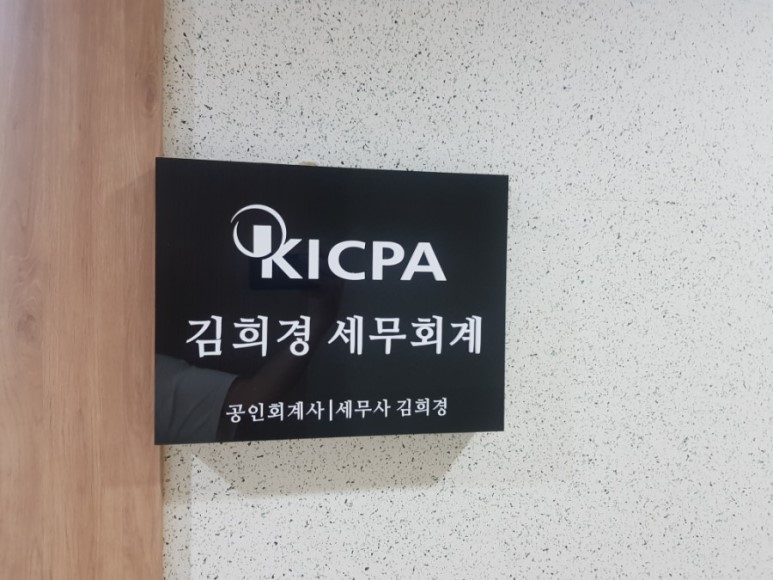 명성세무회계사무소 이미지