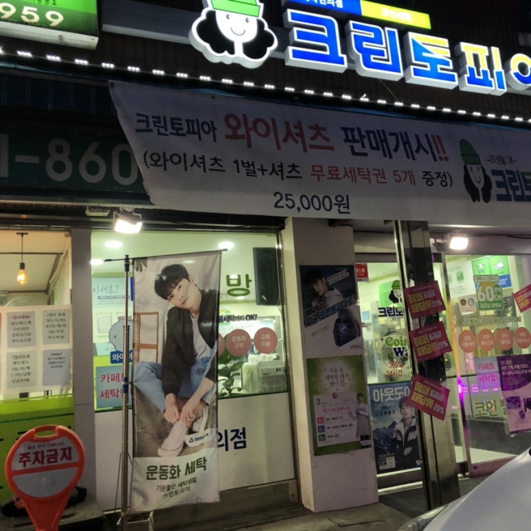 크린토피아코인워시신당약수점 이미지