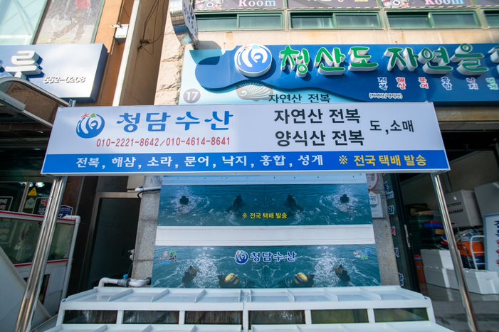청담수산 이미지