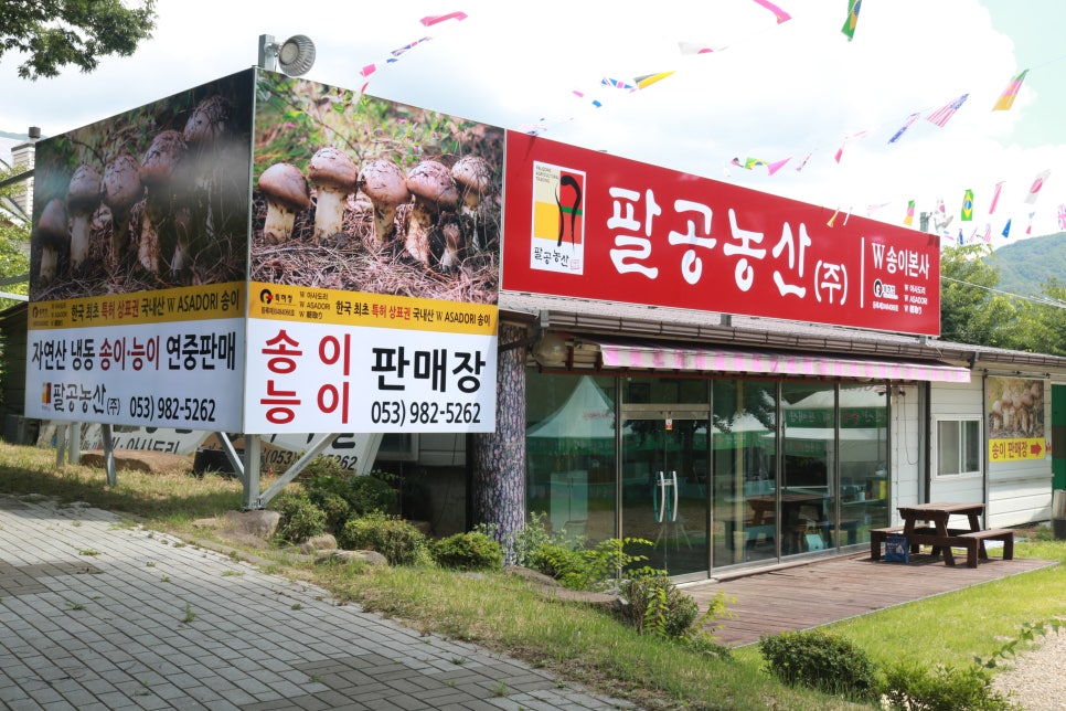 송이유통 이미지