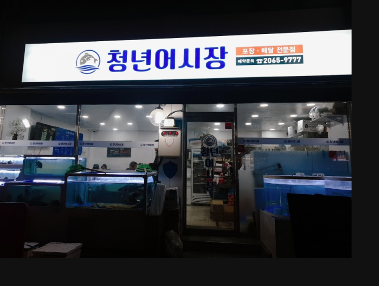 청년어시장 이미지