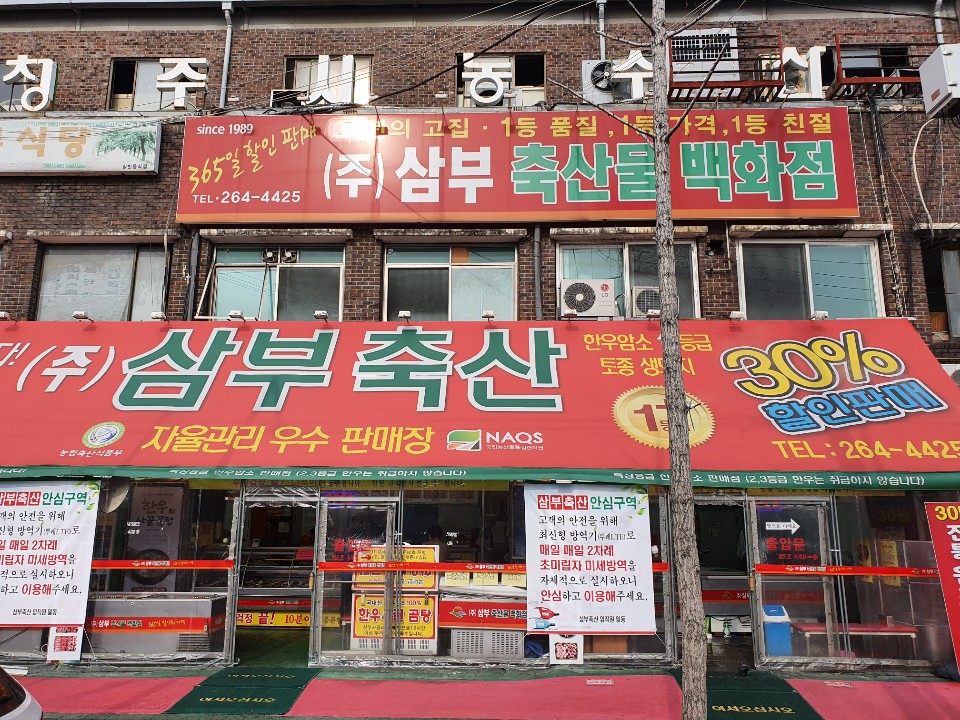 (주)삼부축산 이미지