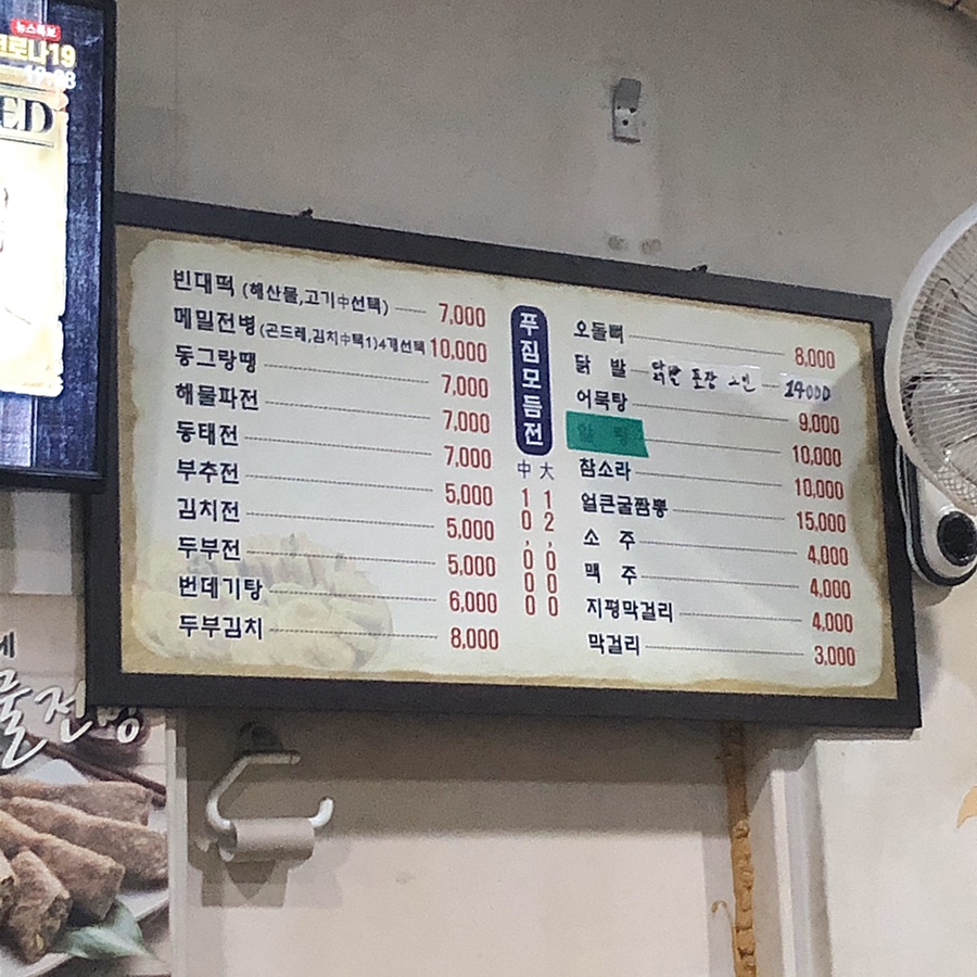 손가네빈대떡 이미지