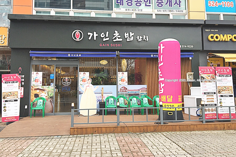 가인초밥 이미지