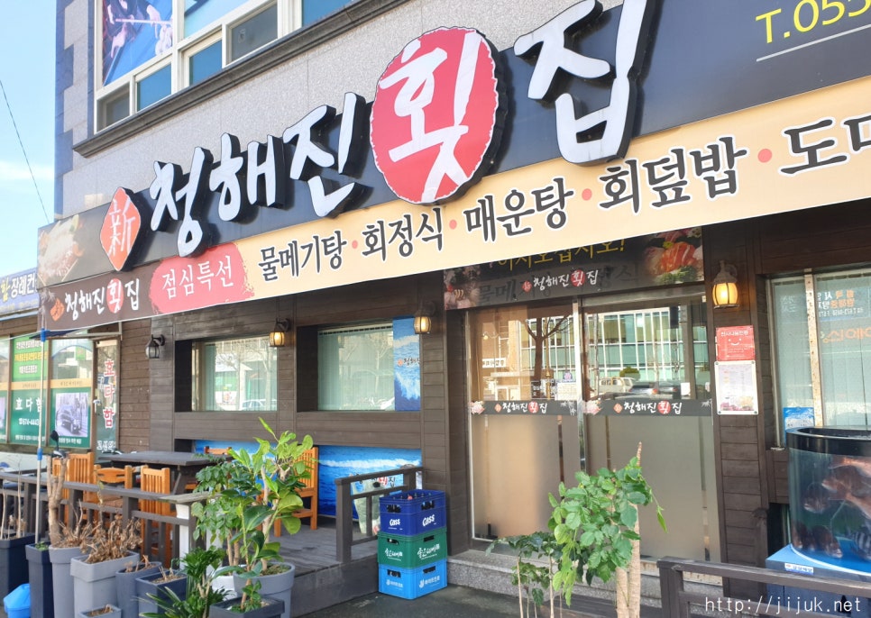 청해진횟집 이미지