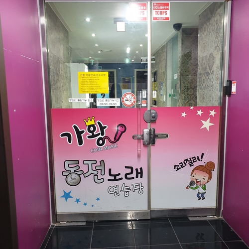 가왕노래연습장 이미지