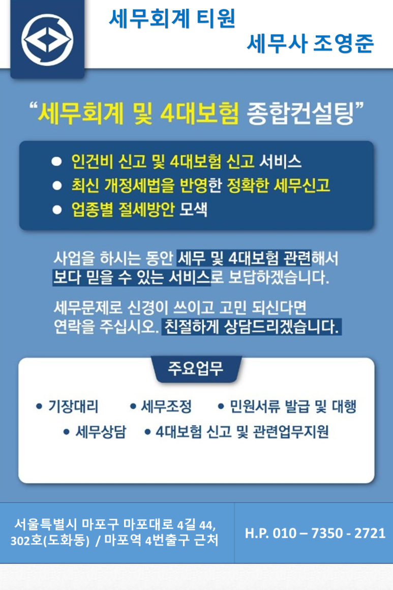 하나세무회계컨설팅 이미지