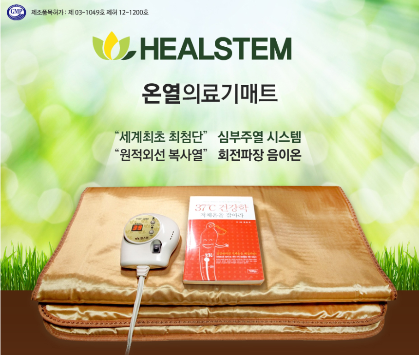 힐스템건강 이미지
