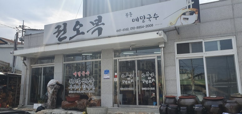 교동막국수 이미지