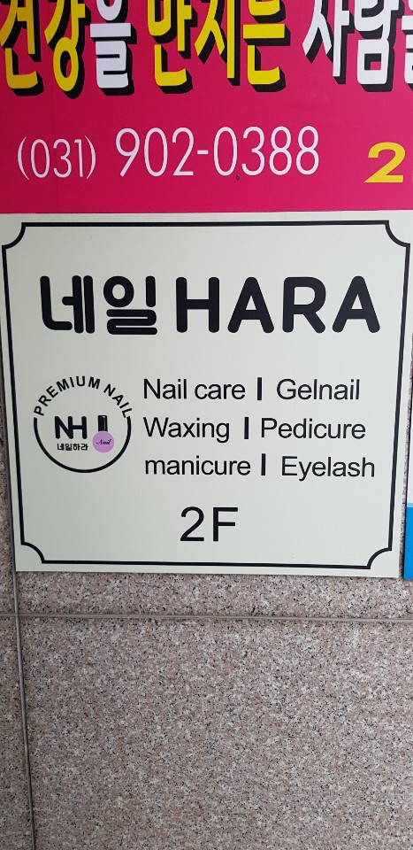 네일하라 이미지