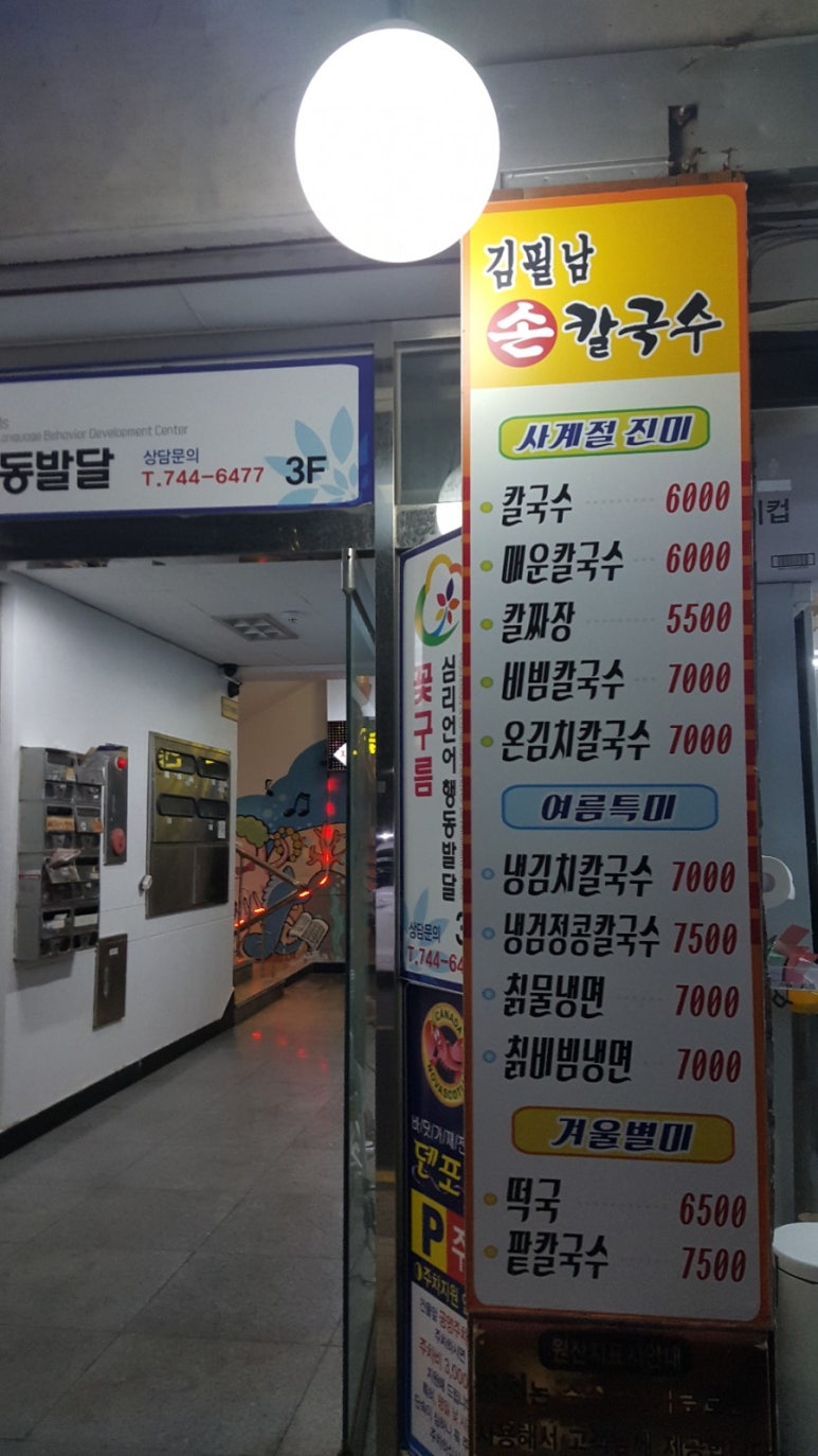 김필남칼국수 이미지