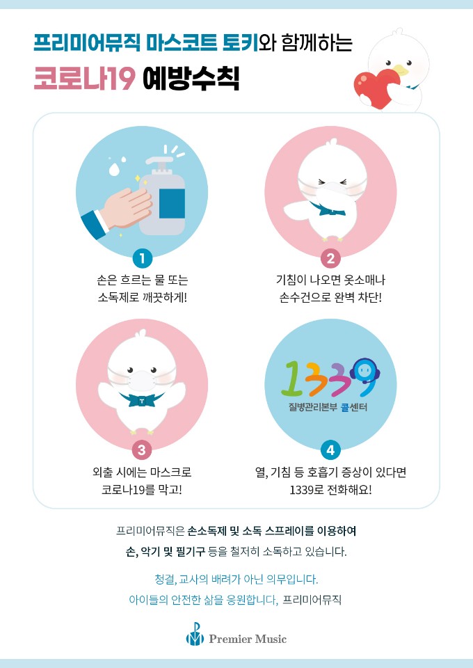 프리미어뮤직아산지사 이미지