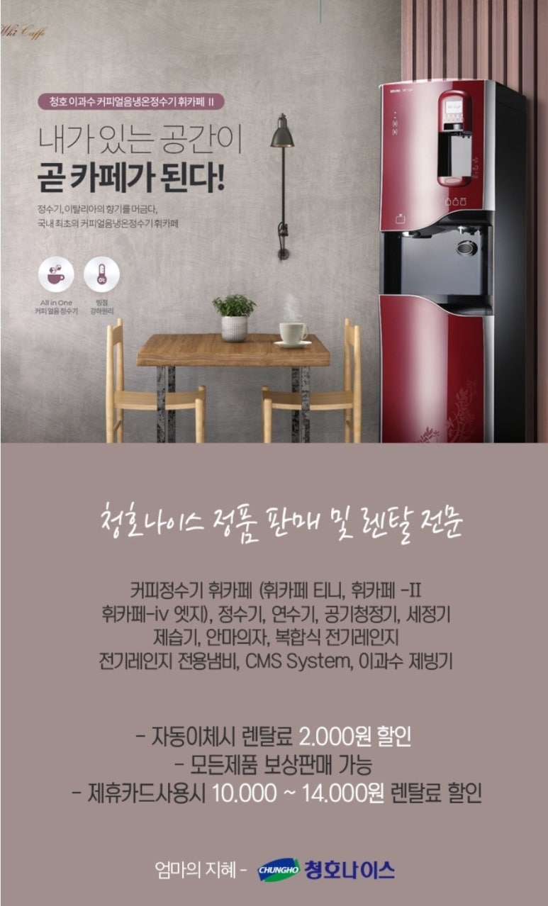 청호나이스렌탈 이미지
