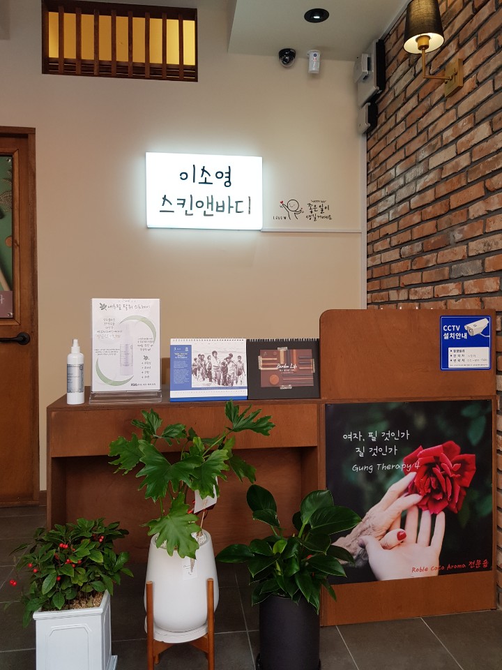 이소영스킨앤바디 이미지