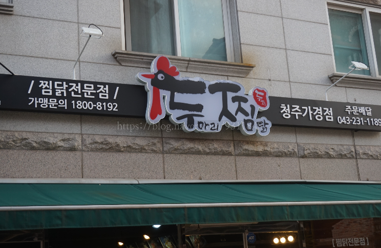 두마리찜닭 두찜 청주가경점 이미지
