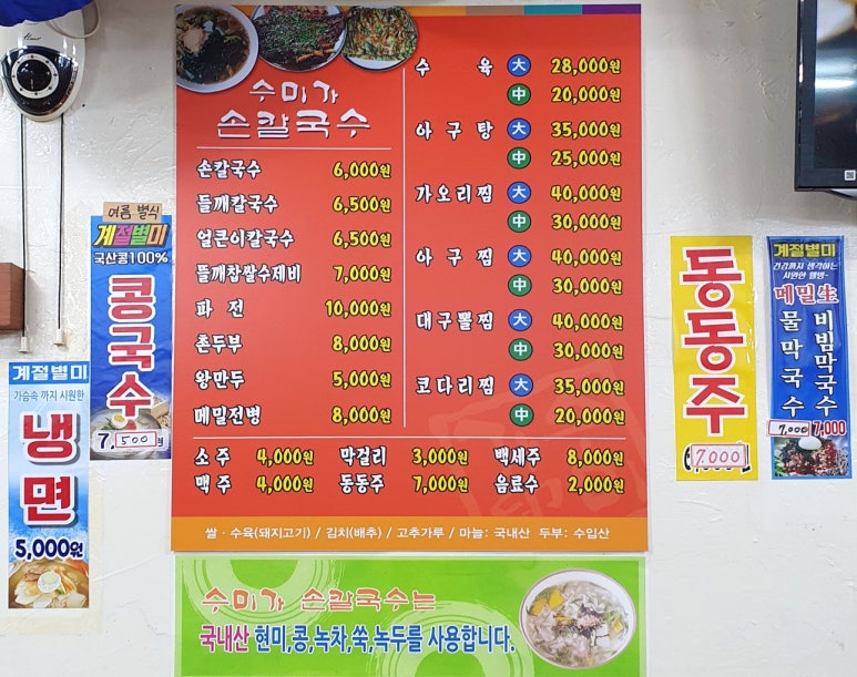 수미가손칼국수 이미지