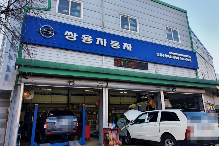 쌍용자동차남양주서비스프라자 이미지