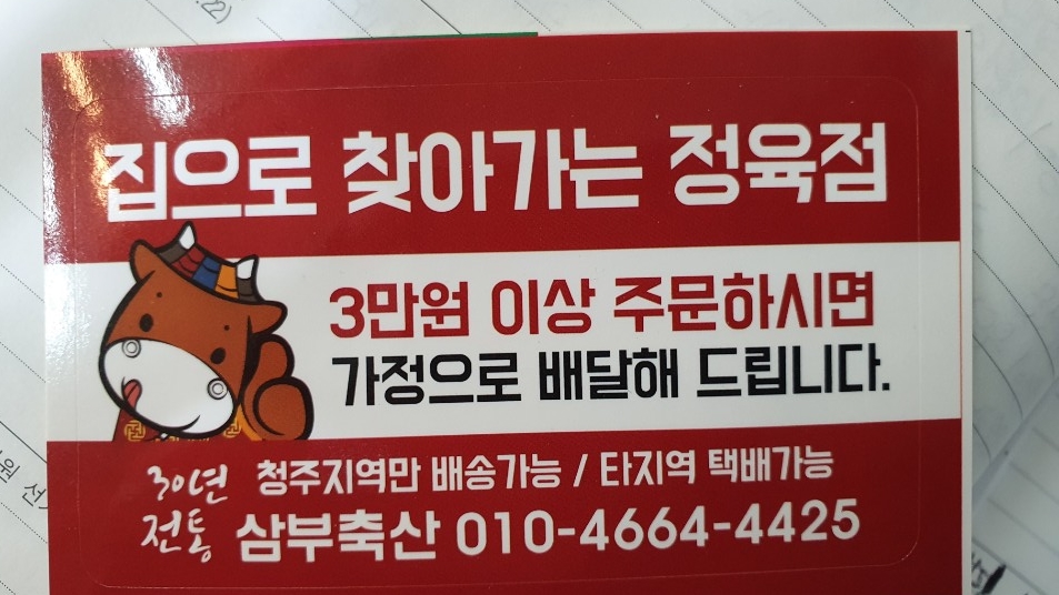 (주)삼부축산 이미지