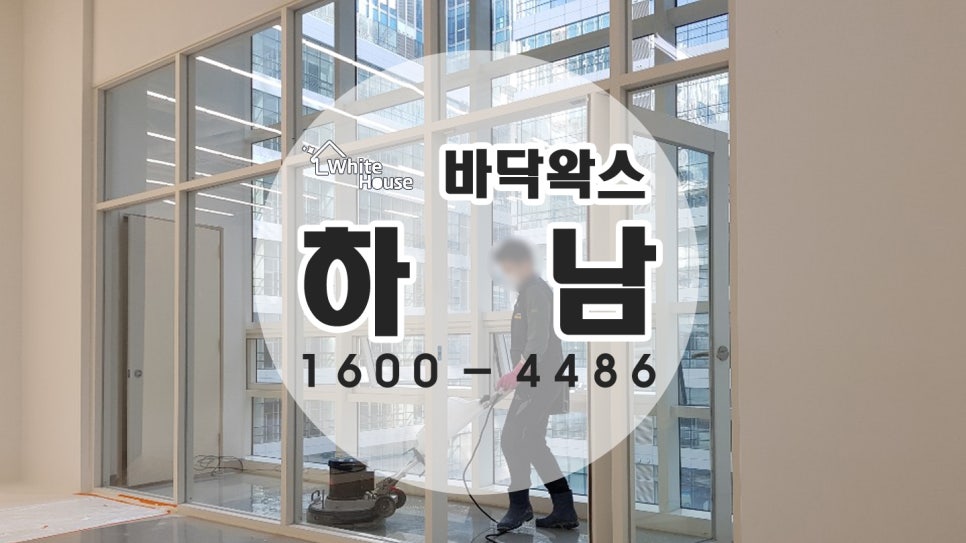화이트청소대행 이미지