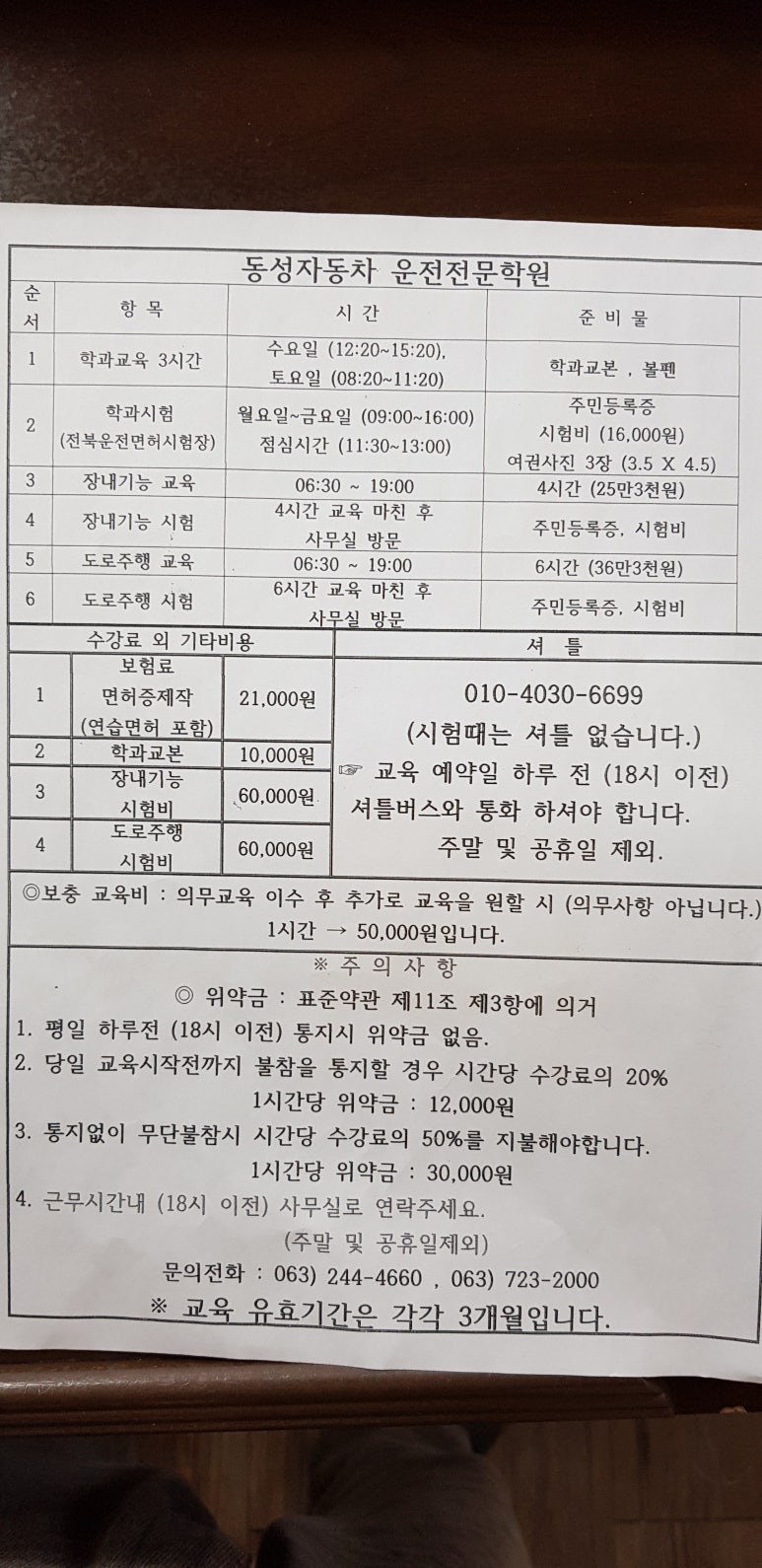 전주자동차운전전문학원 이미지
