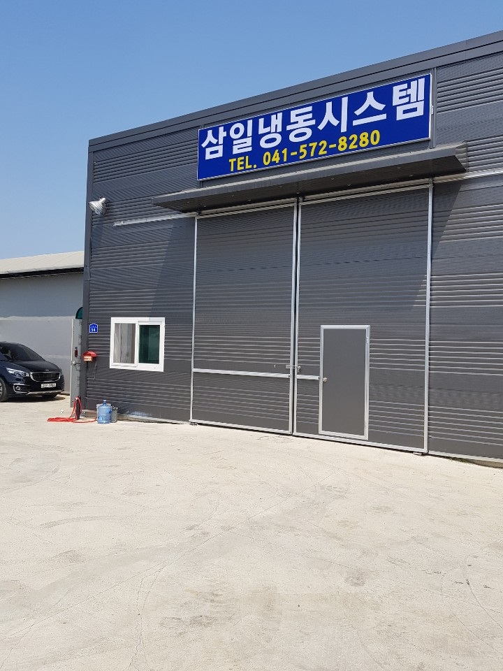 삼일냉동 이미지
