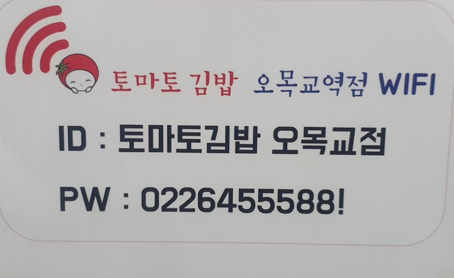 토마토김밥 오목교점 이미지
