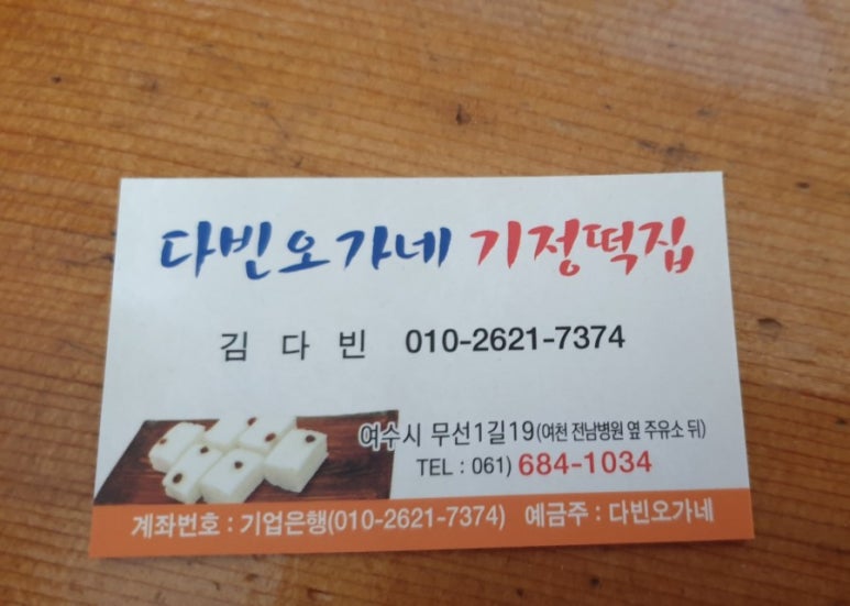 오가네떡집 이미지