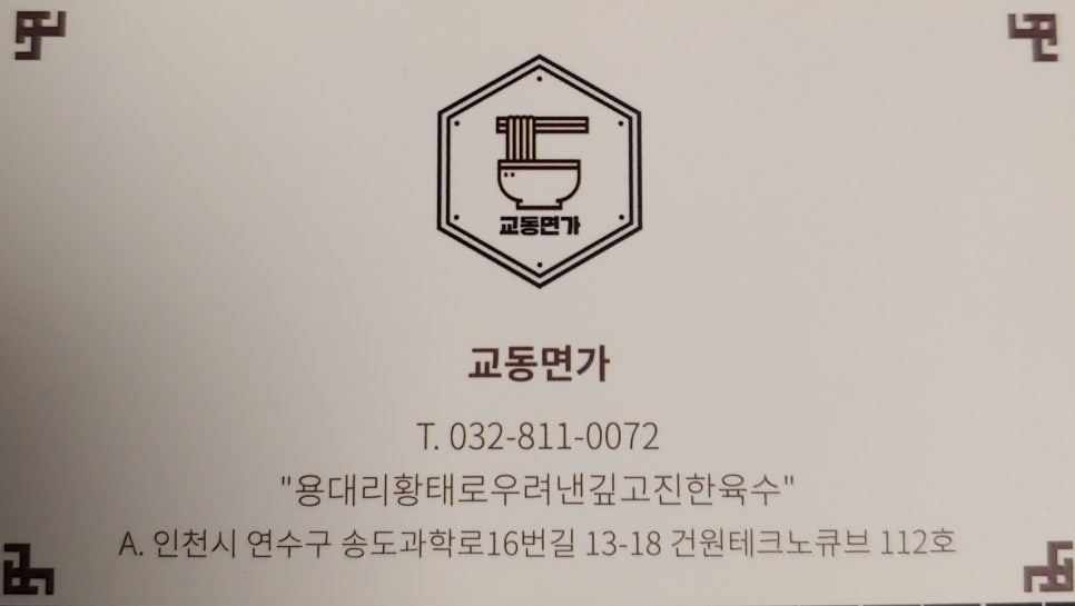교동수제비 이미지