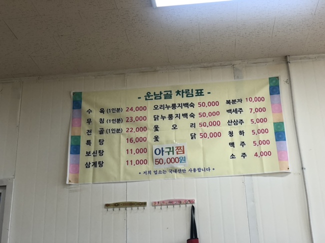 운남골 이미지