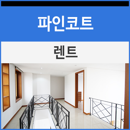 파인렌트주 이미지
