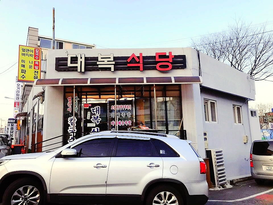 대복족발 이미지