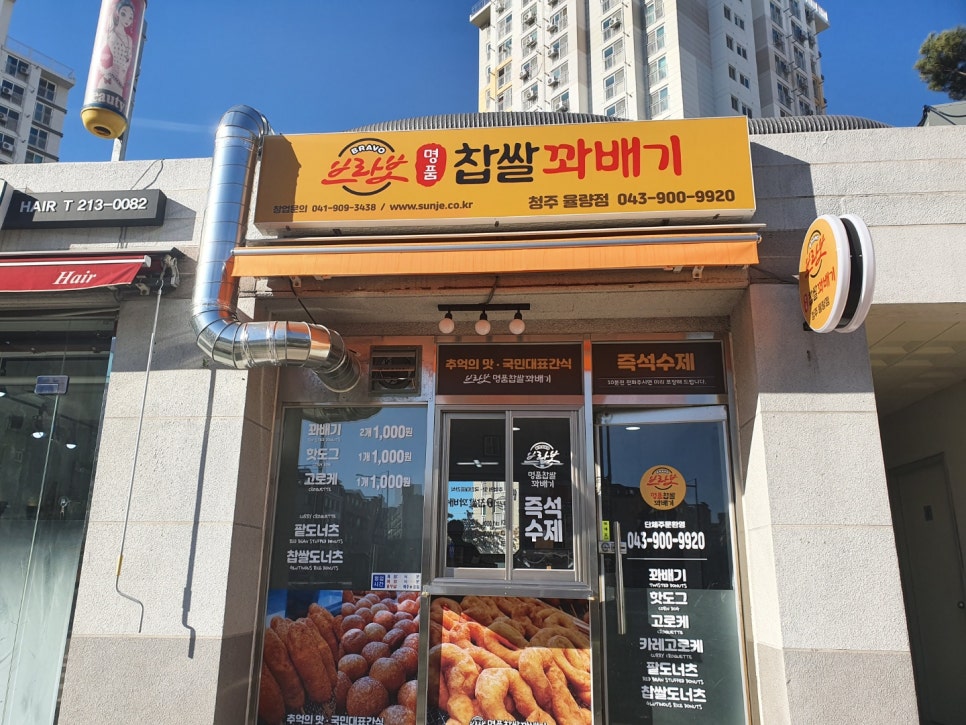 브라보명품찰진꽈배기 이미지