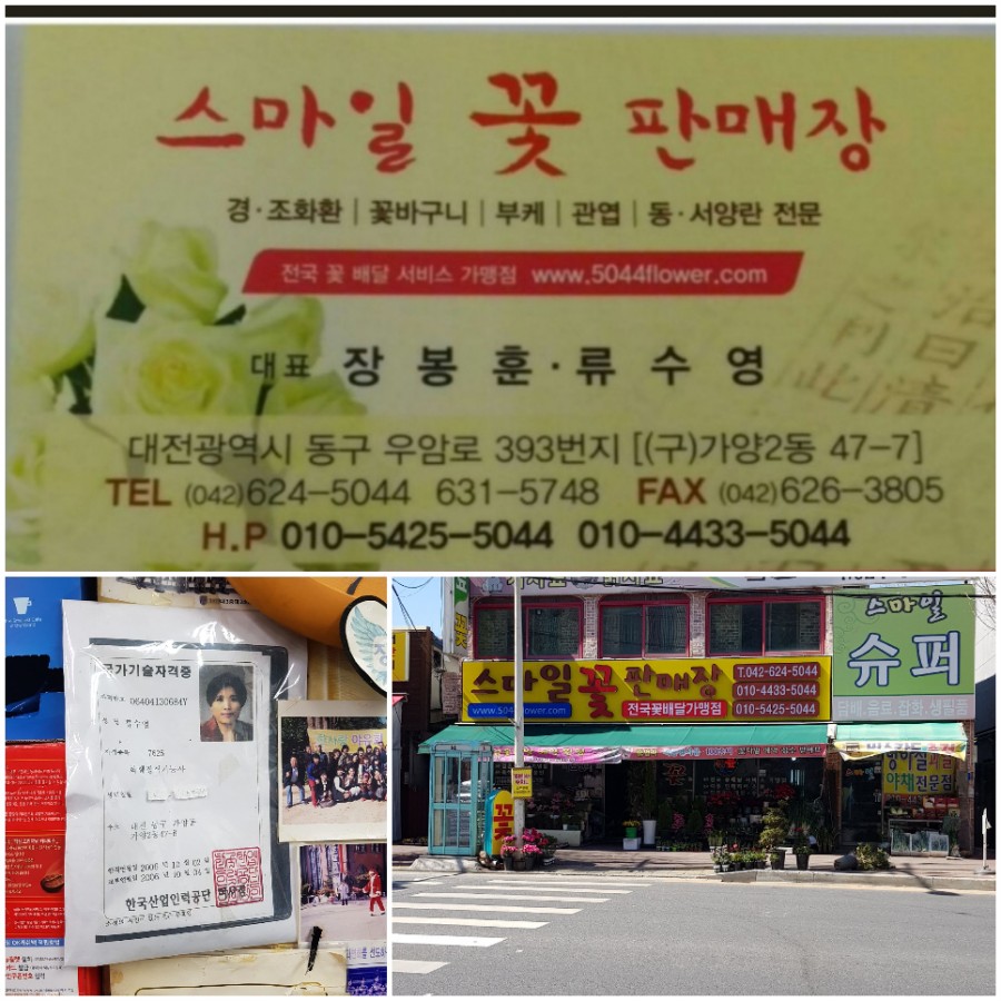 스마일꽃판매장 이미지