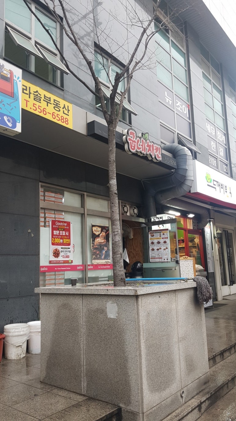 굽네치킨 삼성2동점 이미지