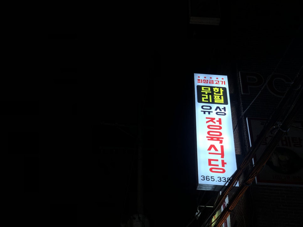 유성한우촌 이미지