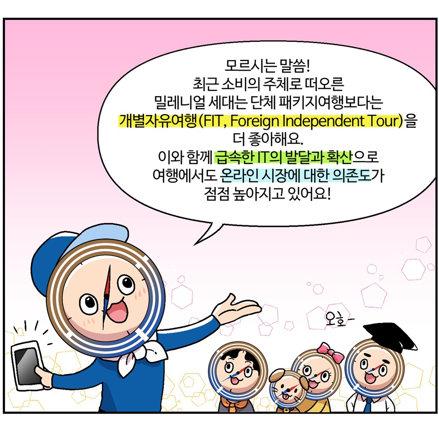 패밀리여행사 이미지