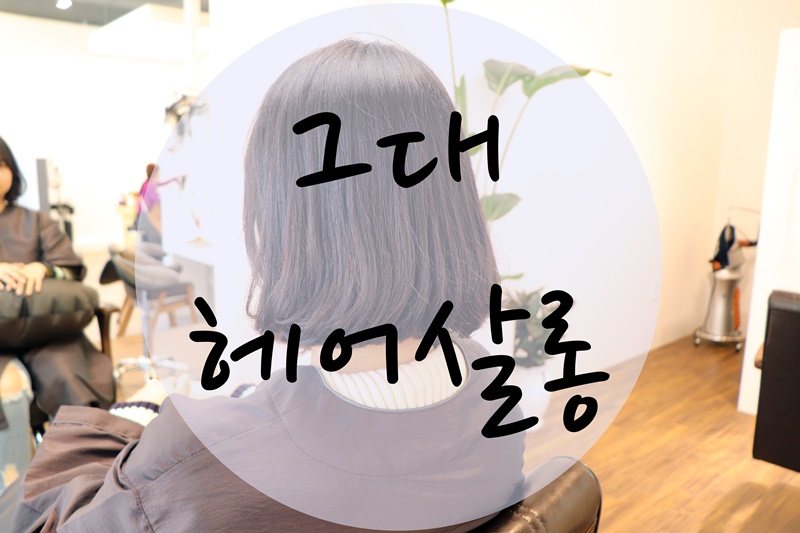 영덕미용실 이미지