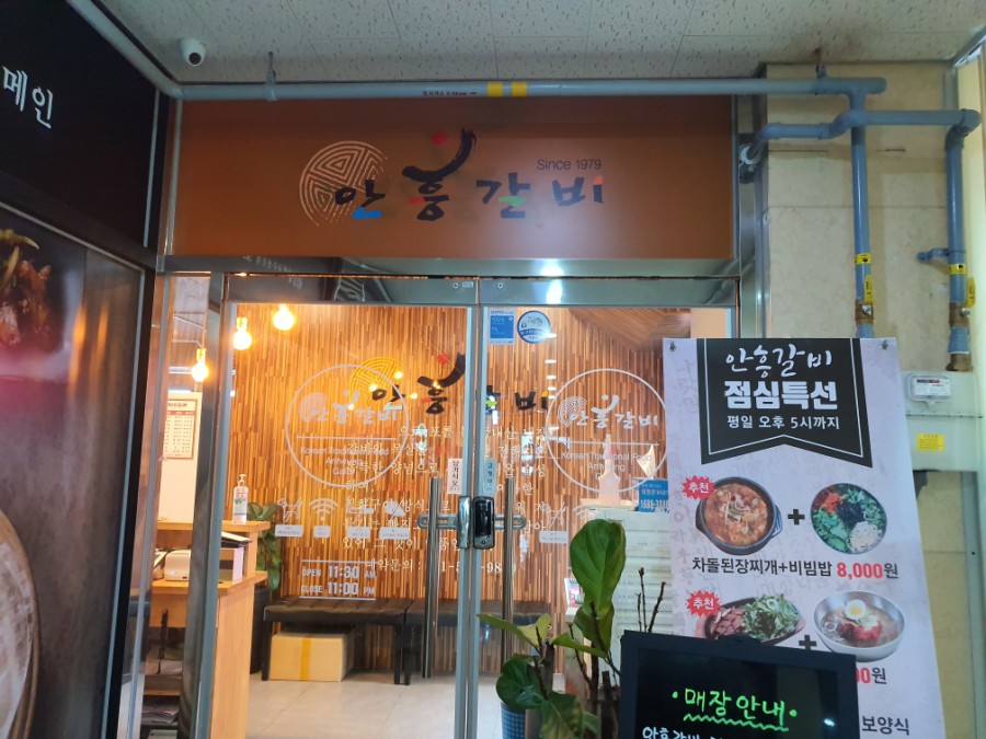안흥갈비갈매점 이미지