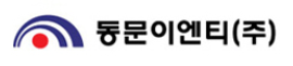 동문이엔티(주) 이미지
