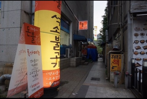 돈불석쇠구이 이미지