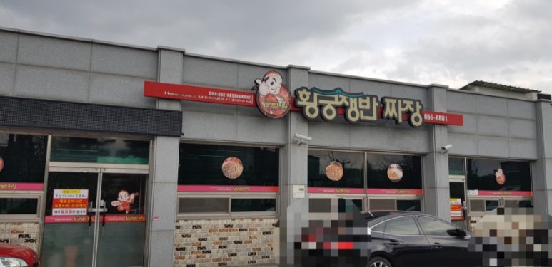황궁식당 이미지