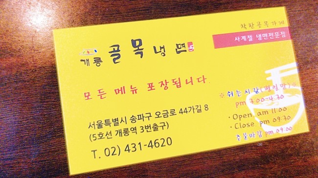 개롱골목냉면 이미지