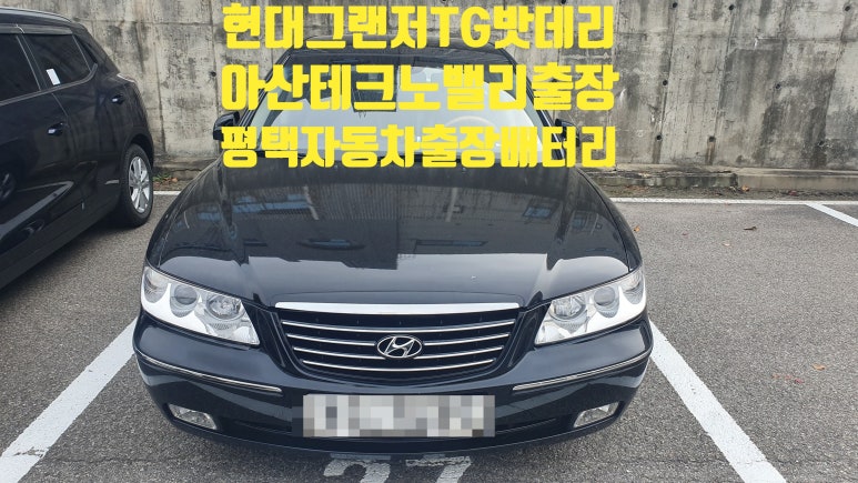 평택출장배터리 이미지